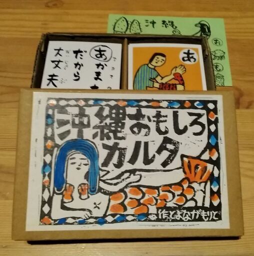 沖縄おもしろカルタ まるた 宜野湾のカードゲーム かるた の中古あげます 譲ります ジモティーで不用品の処分