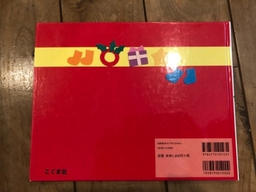 絵本クリスマスおめでとう みや 茗荷谷のキッズ用品 幼児教育 の中古あげます 譲ります ジモティーで不用品の処分 絵本クリスマスおめでとう みや 茗荷谷のキッズ用品 幼児教育 の中古あげます 譲ります ジモティーで不用品の処分