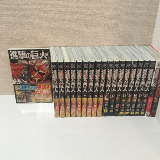進撃の巨人1 17 21巻悔いなき選択1 2巻 ニック 樟葉のマンガ コミック アニメの中古あげます 譲ります ジモティーで不用品の処分 進撃の巨人1 17 21巻悔いなき選択1 2巻 ニック 樟葉のマンガ コミック アニメの中古あげます 譲ります ジモティーで不用品の処分