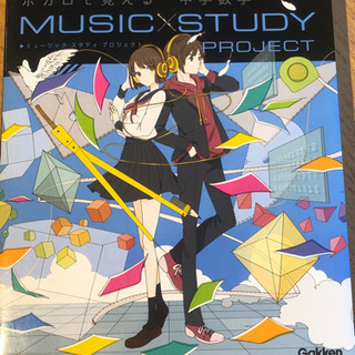 【2冊セット】ボカロで覚える　中学数学・中学英単語