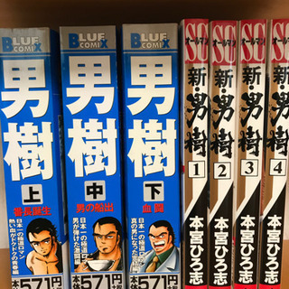 値下【漫画】男樹7冊セット