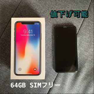 ●値下げ可能● Iphone X 64GB SIMフリー スペー...