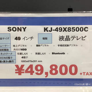 半年間動作保証付 SONY 液晶テレビ 49インチ 【トレファク南柏店】