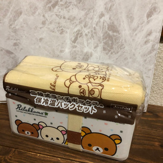 非売品☆リラックマお弁当箱&保温冷バッグ