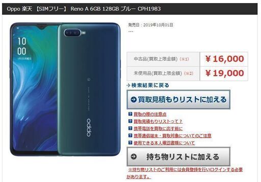 Oppo Reno a 128GB ブルー　品オマケ付