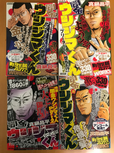 漫画 ウシジマくん4冊セット Fumipapa 野町の本 Cd Dvdの中古あげます 譲ります ジモティーで不用品の処分