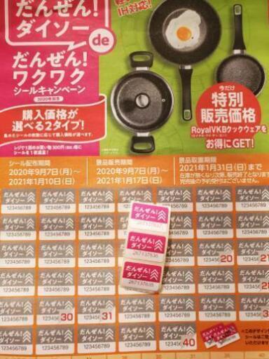 ポスト投函済み だんぜんダイソーdeだんぜん ワクワクシールキャンペーン年秋冬 ﾟ じゅり プロフ必読 保土ケ谷のその他の中古あげます 譲ります ジモティーで不用品の処分