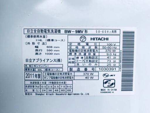 ①‼️大容量‼️87番 HITACHI✨日立全自動電気洗濯機✨BW-9MV‼️