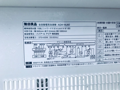 ①✨高年式✨89番 無印用品✨全自動電気洗濯機✨AQW-MJ60‼️