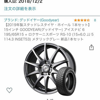 スタッドレス2018年製・ホイールセット　195/65R/15