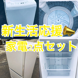 送料・設置無料★大型家電2点セット◼️冷蔵庫・洗濯機☆新生活応援