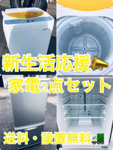 ★送料・設置無料★出欠大サービス◼️家電2点セット✨冷蔵庫・洗濯機☆