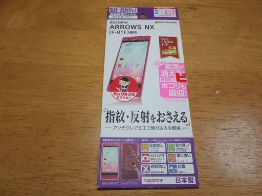 Docomo Arrows Nx F 01f 専用 液晶保護フィルム かず ー 川越のドコモ その他 の中古あげます 譲ります ジモティーで不用品の処分 Docomo Arrows Nx F 01f 専用 液晶保護フィルム かず ー 川越のドコモ その他 の中古あげます 譲ります ジモティーで不用品の処分