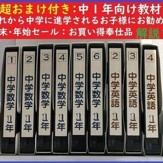 ※値下げ奉仕品※おまけビデオデッキ付き：中学１年生教材 値下げ奉仕品※おまけビデオデッキ付き：中学1年生教材