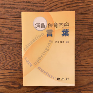 保育系大学教科書2冊　一冊500円 ④