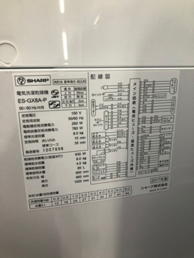 洗濯機 SHARP 8.0kg 2017年製 medlgpd.com.br