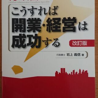 【ネット決済】行政書士 こうすれば開業・経営は成功する