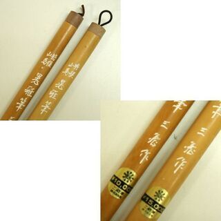 未使用保管品 特撰 山馬 晃雅筆 2筆 三蔵筆 書道 ☆ 