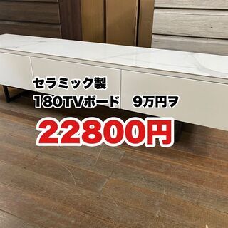 初売り特価！1/1元旦の13時より販売開始！180テレビボード！...