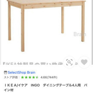 IKEA INGO ダイニングテーブル