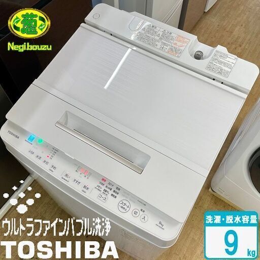 超美品【 TOSHIBA 】東芝 ZABOON 洗濯9.0kg 全自動洗濯機 ウルトラファインバブル洗浄 自動お洗浄モード 低振動・低騒音設計 AW-9SD6