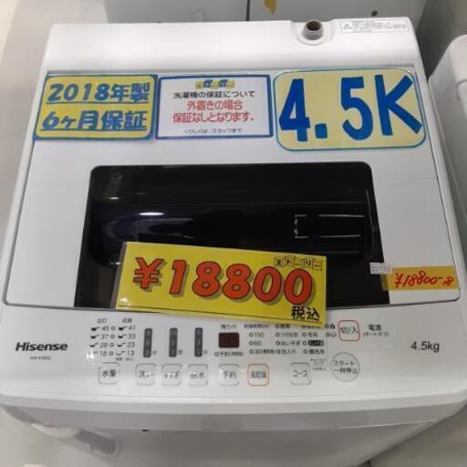 値下げしました！Hisense 洗濯機 4.5k 2018年製  配達可  33012