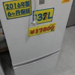 冷蔵庫 SHAPE 2016年製 137L 6ヶ月保証付 配達可能 クリーニング済