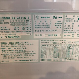 シャープ 2016年製 プラズマクラスター冷蔵庫 505L (SJ-GT51C) 中古品