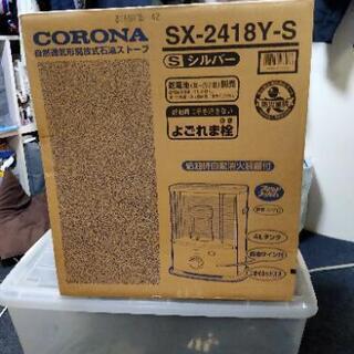 【ネット決済】値下げします！ コロナ 石油ストーブ SX-241...