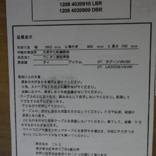 NITORI/ニトリ ダイニングテーブル 7点セット DBR ラグーンNV180  テーブル／チェア×6【ユーズドユーズ名古屋天白店】 J504