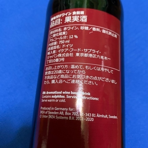 Ikea グロッグ 香味付赤ワイン ホットワイン ささやん 藤井寺のワインの中古あげます 譲ります ジモティーで不用品の処分 Ikea グロッグ 香味付赤ワイン ホットワイン ささやん 藤井寺のワインの中古あげます 譲ります ジモティーで不用品の処分
