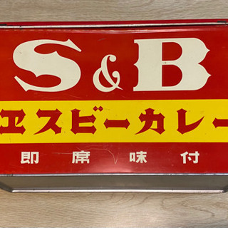 【値下げ】レトロ S&B エスビー カレー 缶 程度良好