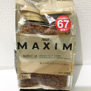 【ネット決済】マキシム　135g    詰め替え　インスタントコーヒー