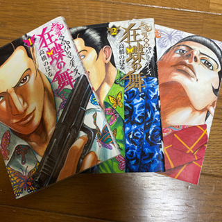 中古土竜の唄が無料 格安で買える ジモティー 中古土竜の唄が無料 格安で買える ジモティー