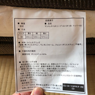 ‼【お取引き者決定】️買い得値下げ‼️5万円→4.2万円　ニトリセミダブルベット＆ダブルマットレス(Nスリープ)＆敷布団マット＆他２点