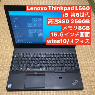 【ネット決済・配送可】Lenovo L560 i5 6thメモリ...