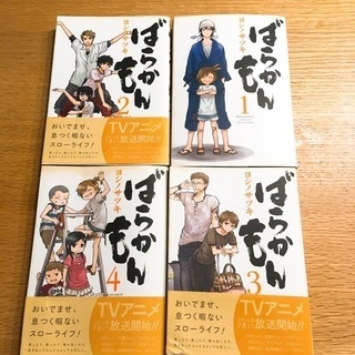 ばらかもん1〜4巻、ワンピース、ナルト全てセットで0円