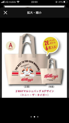 ケロッグ2way マルシェバッグ なっちぃ 小岩の生活雑貨の中古あげます 譲ります ジモティーで不用品の処分