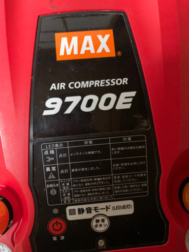MAX エアーコンプレッサー　9700E 中古