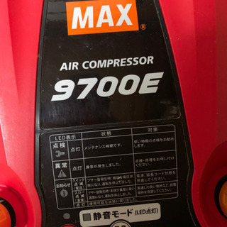 【ネット決済・配送可】MAX エアーコンプレッサー　9700E 中古