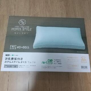 【未使用】ニトリ 枕 ホテルスタイル