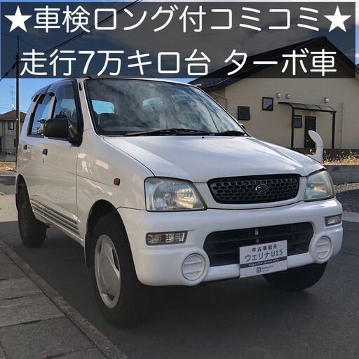 総額9 9万円 車検ロング 走行7万キロ台 ターボ 平成12年式 ダイハツ テリオスキッド Cl J131g 7 9万キロ 車検令和3年1 ウェリナu15 手力のテリオスキッドの中古車 ジモティー