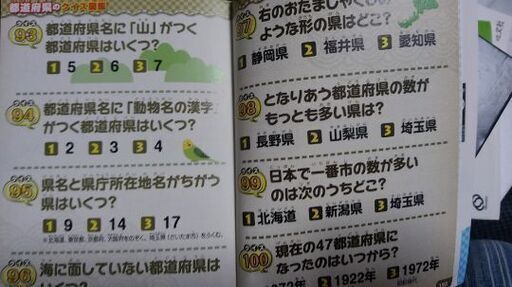 都道府県のクイズ図鑑 Y Th 中頭のその他の中古あげます 譲ります ジモティーで不用品の処分
