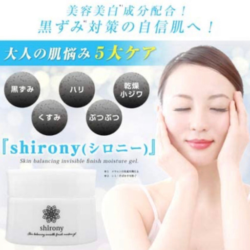 A301 新品未開封 黒ずみ 美白 保湿 ホワイトアップ クリーム Shirony シロニー ハイドロキノン要らず 30g 医薬部外品 Yaginuma 上越のスキンケアの中古あげます 譲ります ジモティーで不用品の処分