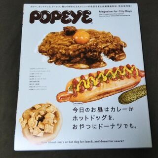 ポパイpopeye 特別編集★スパイスカレー特集号
