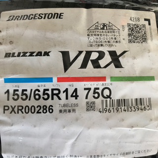 155/65r14 ブリジストン　新品　売り切れました