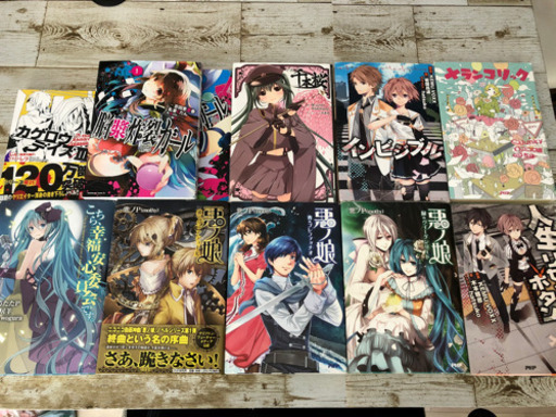 ボカロ系小説まとめ売りバラ売り可能 まる 引越し準備中 宇都宮のマンガ コミック アニメの中古あげます 譲ります ジモティーで不用品の処分
