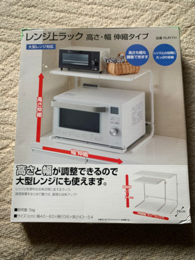 レンジ上ラック