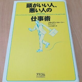 頭がいい人、悪い人の仕事術