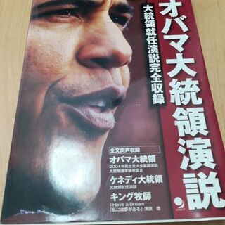 オバマ大統領演説